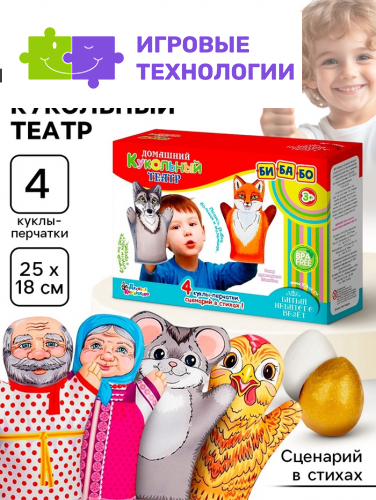Кукольный театр «Курочка Ряба», 4 куклы-перчатки, сценарий в стихах