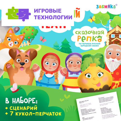 Кукольный театр ZABIAKA «Сказка: Репка», 7 кукол на руку, сценарий