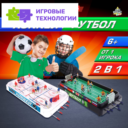 Настольная игра для детей «Хоккей + Футбол», 2 в 1, от 1 игрока, 6+