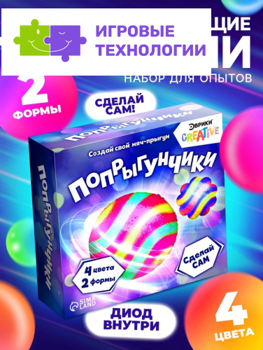 Набор для опытов «Попрыгунчики», 2 формы, 4 цвета