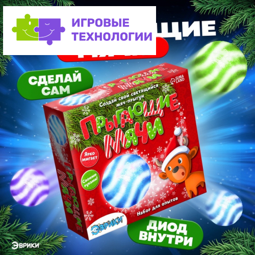 Набор для опытов «Прыгающие мячи», маленький