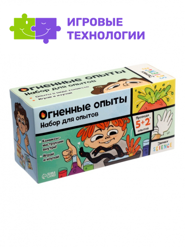 Набор для опытов «Огненные опыты», 5+2 опытов