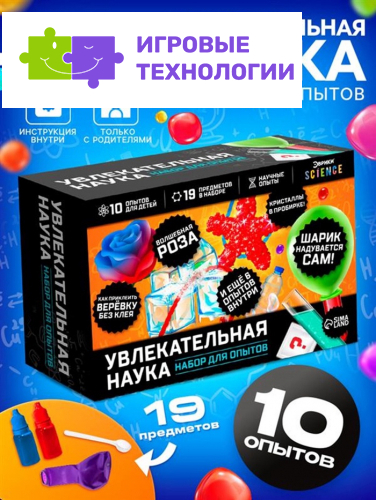 Набор для опытов «Увлекательная наука», 10 опытов