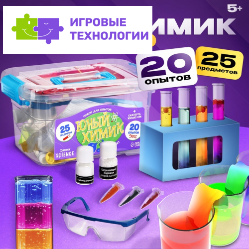 Набор для опытов «Юный химик», 20 опытов