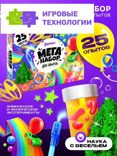 Набор для опытов «Мега-набор опытов», 25 опытов