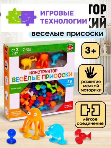Мягкий конструктор детский UNICON «Весёлые присоски», 39 деталей