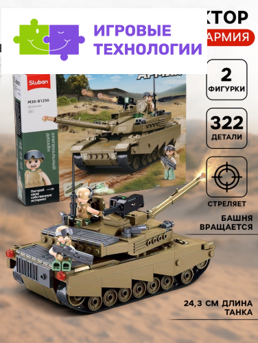 Конструктор Sluban «Армия. Танк Абрамс», 322 детали
