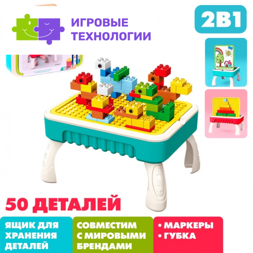Стол с конструктором и отсеком для хранения, 50 деталей