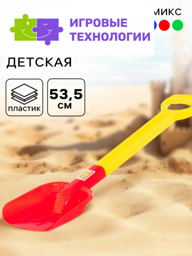 Лопата большая №2 детская, 53.5 см, МИКС