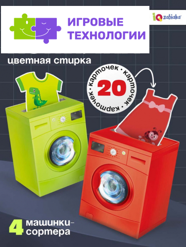 Обучающий набор «Сортер-копилка. Цветная стирка», по методике Монтессори