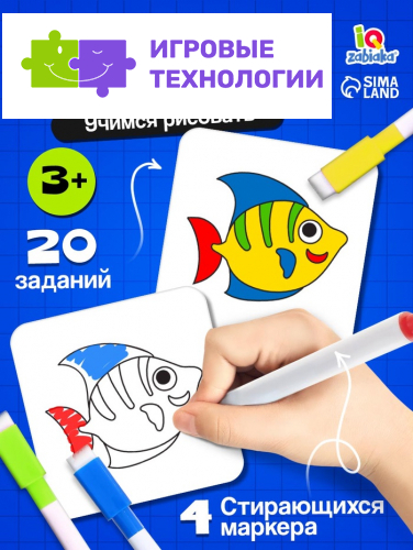 Набор пиши-стирай «Раскрась по образцу», 20 заданий, 3+