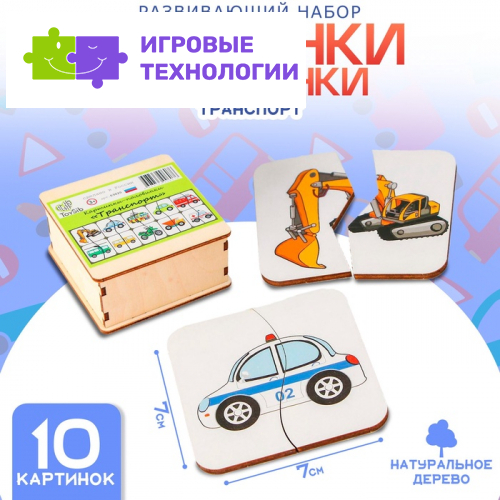 Картинки-половинки «Транспорт»