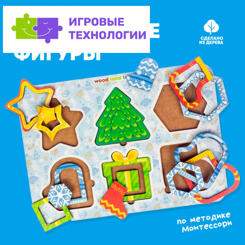 Развивающая игра по методике «Монтессори.Новогодние фигуры»