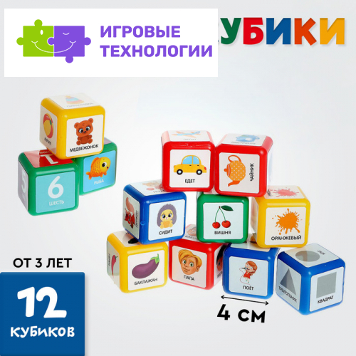 Кубики детские «Логопедические», пластиковые, цветные, 12 штук, 4×4 см