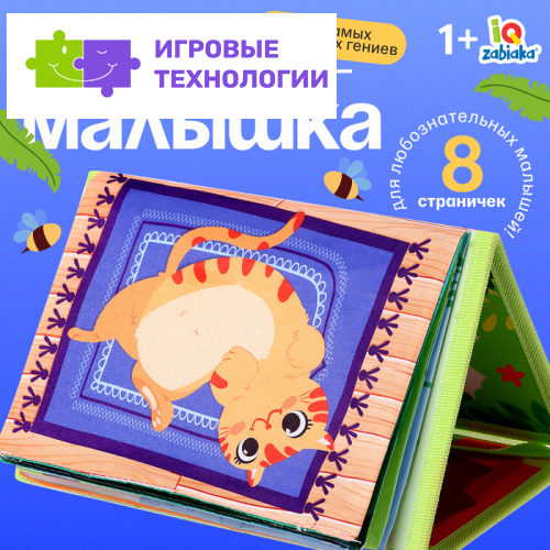 Развивающая книга с зеркалом «Межполушарное развитие»