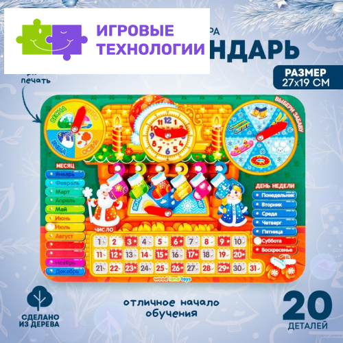 Обучающая игра «Часы-календарь. Вечер у камина»