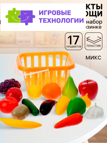 Игровой набор продуктов «Фрукты и овощи» в корзине, 17 предметов, МИКС