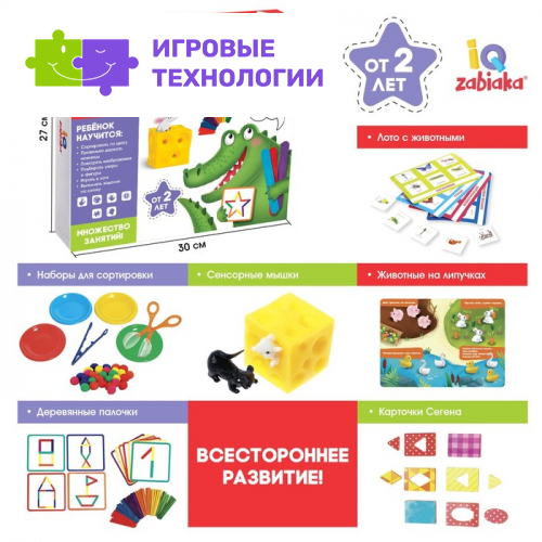 Большой развивающий набор от 2 лет, всестороннее развитие