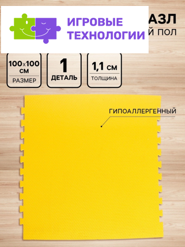 Мягкий коврик - пазл «New-накат. Соты», 100×100 см, жёлтый, универсальный