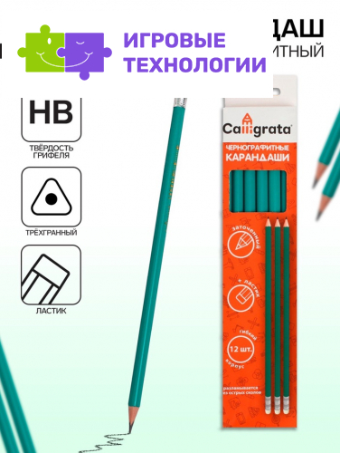 Карандаш чернографитный Calligrata, НВ, с ластиком, трёхгранный, пластиковый, зелёный корпус