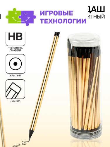 Карандаш чернографитный Calligrata, НВ, с ластиком, круглый, пластиковый, золотистый корпус