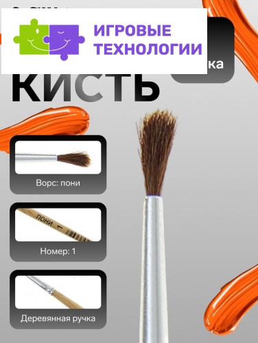 Кисть для рисования, пони, № 1, круглая, деревянная ручка, международный размер