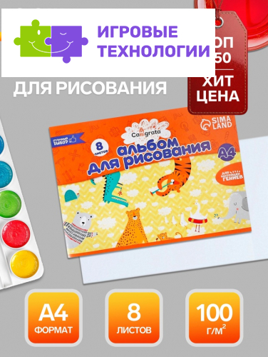 Альбом для рисования Calligrata А4, 8 листов, на скрепке, плотность листов 100 г/м², бумажная обложка