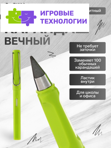 Вечный карандаш чернографитный Calligrata «Зелёный», НВ