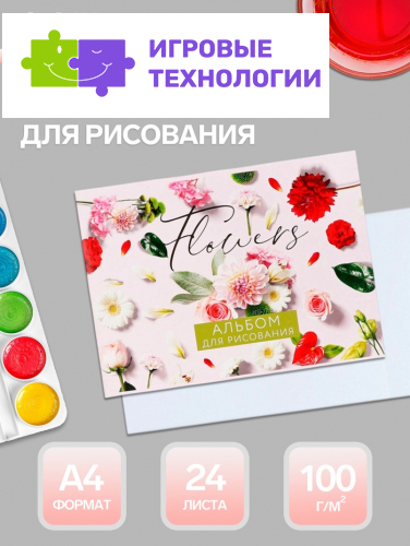 Альбом для рисования Calligrata «Цветы» А4, 24 листа, на скрепке, плотность листов 100 г/м², обложка из мелованного картона