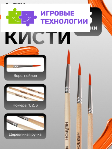 Набор кистей для рисования, синтетика, 3 штуки: № 1, 2, 3, круглые, деревянная ручка, международный размер