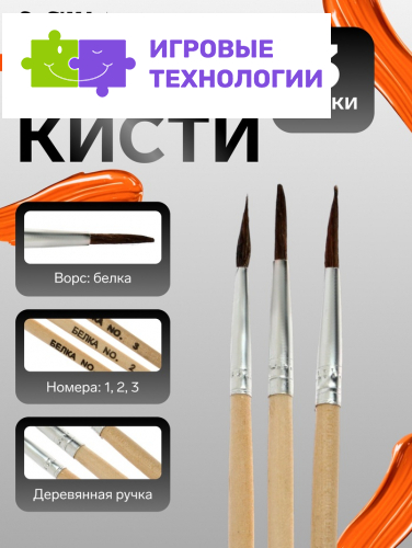 Набор кистей для рисования, белка, 3 штуки: № 1, 2, 3, круглые, деревянная ручка, международный размер