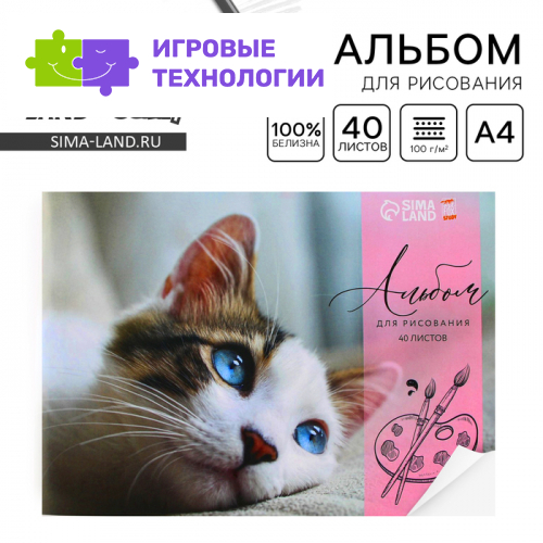 Альбом для рисования 40 листов А4 на скрепке «Котёнок» обложка 160 г/м², бумага 100 г/м².