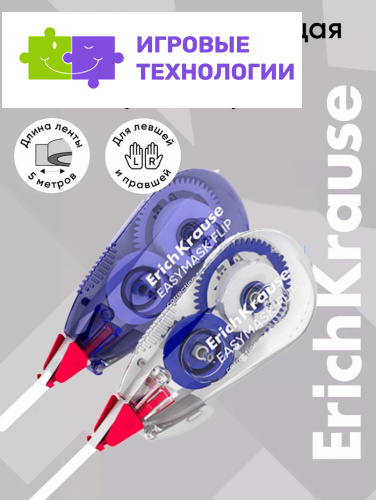 Корректирующая лента ErichKrause EasyMask Flip, 5 мм × 5 м, МИКС