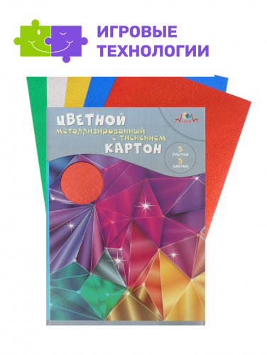 Цветной картон металлизирован. с тисн. А4 5цв."Магические кристаллы"