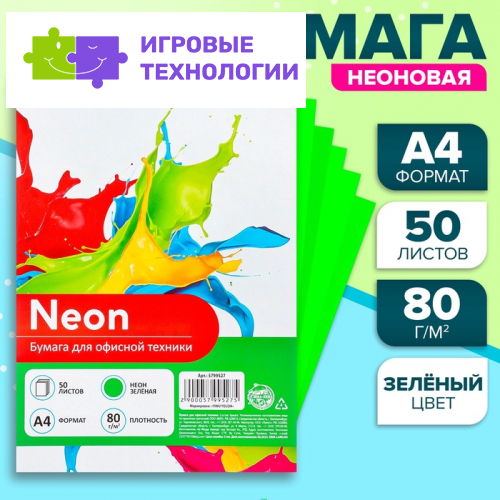 Бумага цветная Calligrata, А4, 50 листов, зелёная, неоновая, 80 г/м²