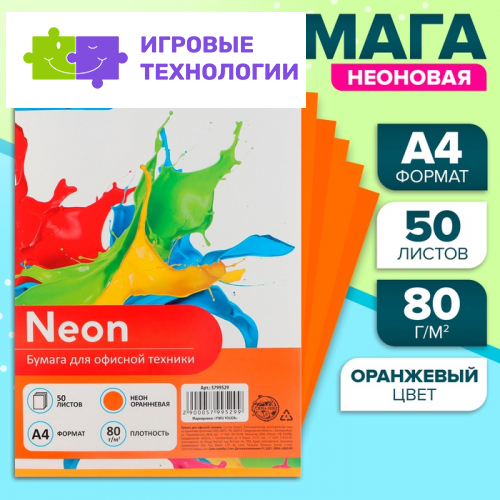 Бумага цветная Calligrata, А4, 50 листов, оранжевая, неоновая, 80 г/м²
