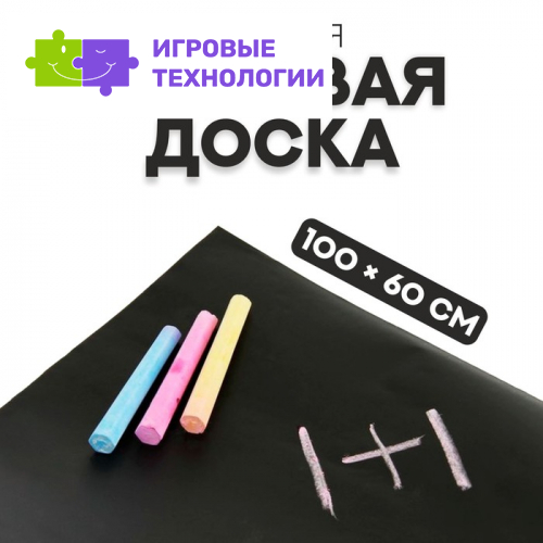 Меловая доска, клеевая, 100×60 см