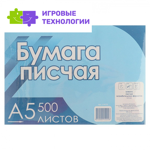Бумага писчая, А5, 500 листов, плотность 50-65 г/м²