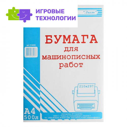 Бумага для машинописных работ, А4, 500 листов, гофрокороб
