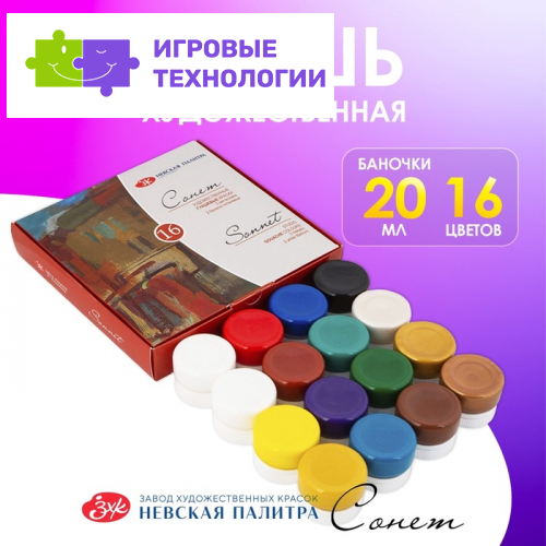 Гуашь художественная «ЗХК. Сонет», набор 16 цветов × 20 мл, (36411572)