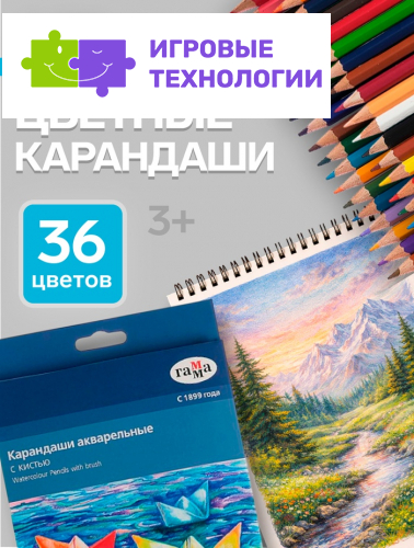 Карандаши цветные акварельные 36 цветов, «Гамма. Лицей», с кистью, шестигранные