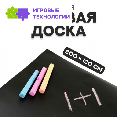 Меловая доска, клеевая, 200×120 см