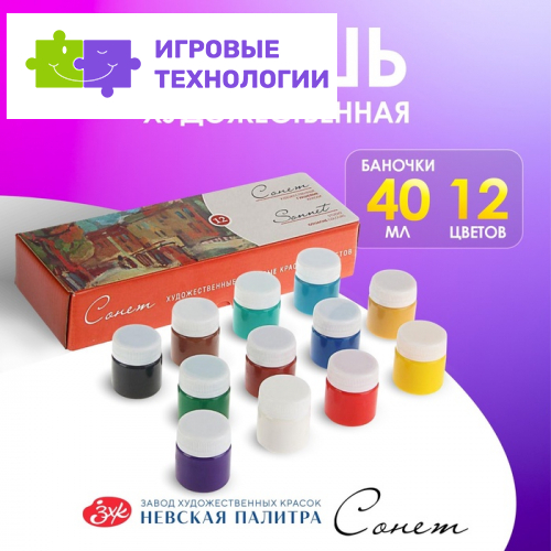 Гуашь художественная «ЗХК. Сонет», набор 12 цветов × 40 мл, (3641064)