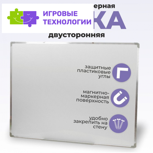 Доска двусторонняя, магнитно-маркерная, 90×120 см, с полочкой, в алюминиевой рамке