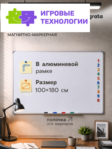 Доска магнитно-маркерная Calligrata, 100×180 см, с полочкой, в алюминиевой рамке
