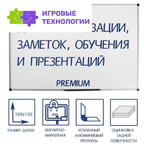 Доска магнитно-маркерная, Calligrata PREMIUM, 100×150 см, алюминиевой рамке, с полочкой
