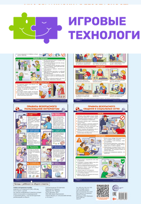 Комплект образовательных плакатов. Информационная безопасность для детей 5-11 лет (4 плаката А3)