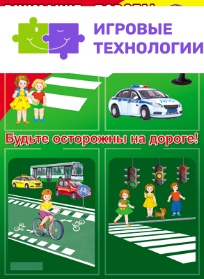 Стенд ВНИМАНИЕ, ДОРОГА! (формат А2) 2 пласт. кармана А4 и 2 пласт.кармана А5, КАРТОН
