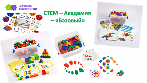 Набор СТЕМ - Академия - базовый